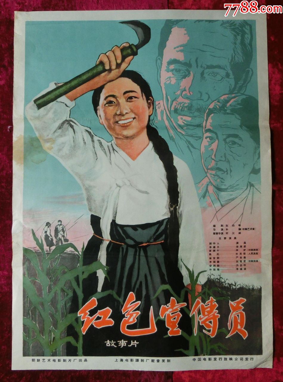 1开电影海报红色宣传员1962年上映