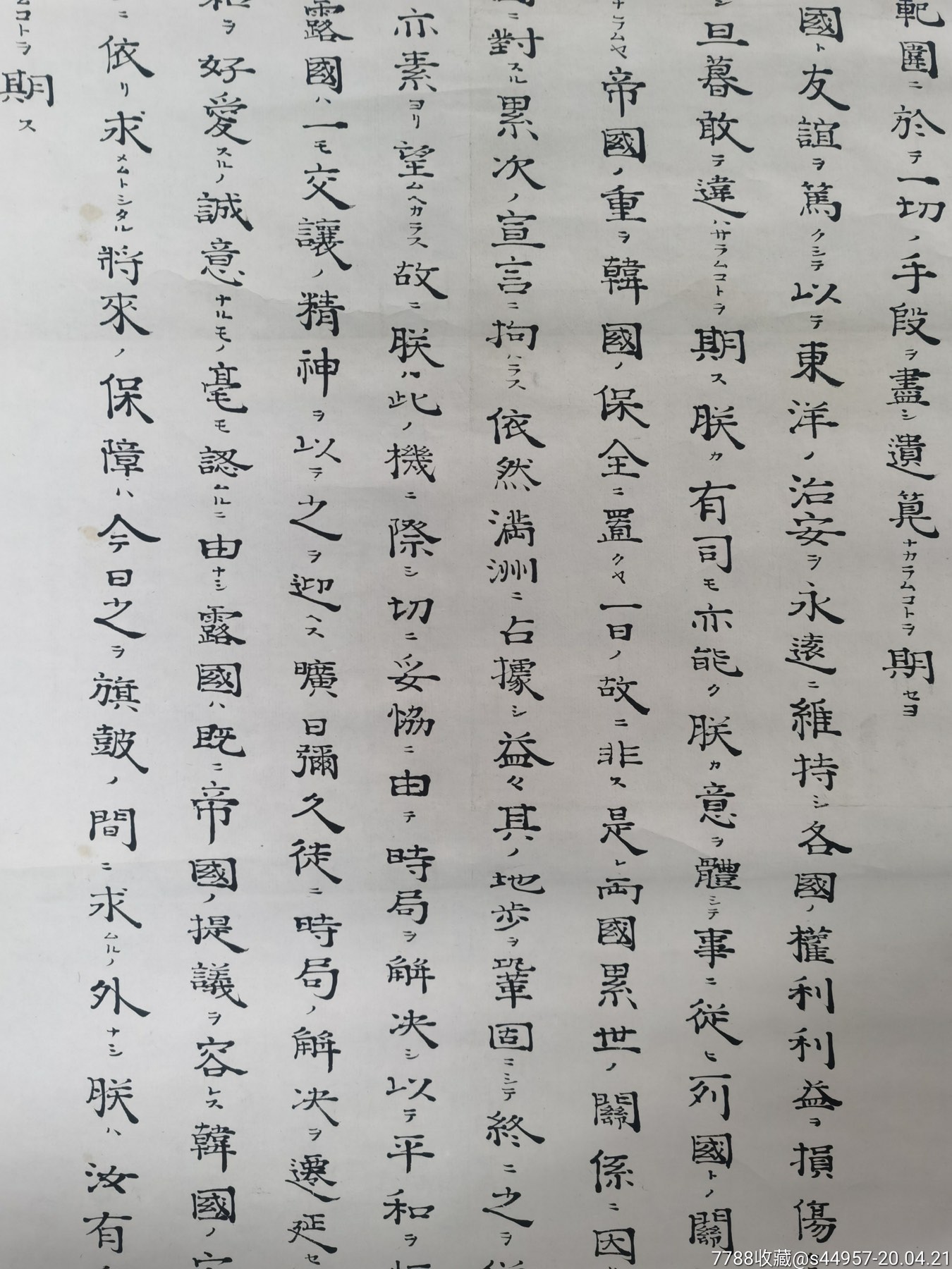 增子松溪书法～宣战诏书