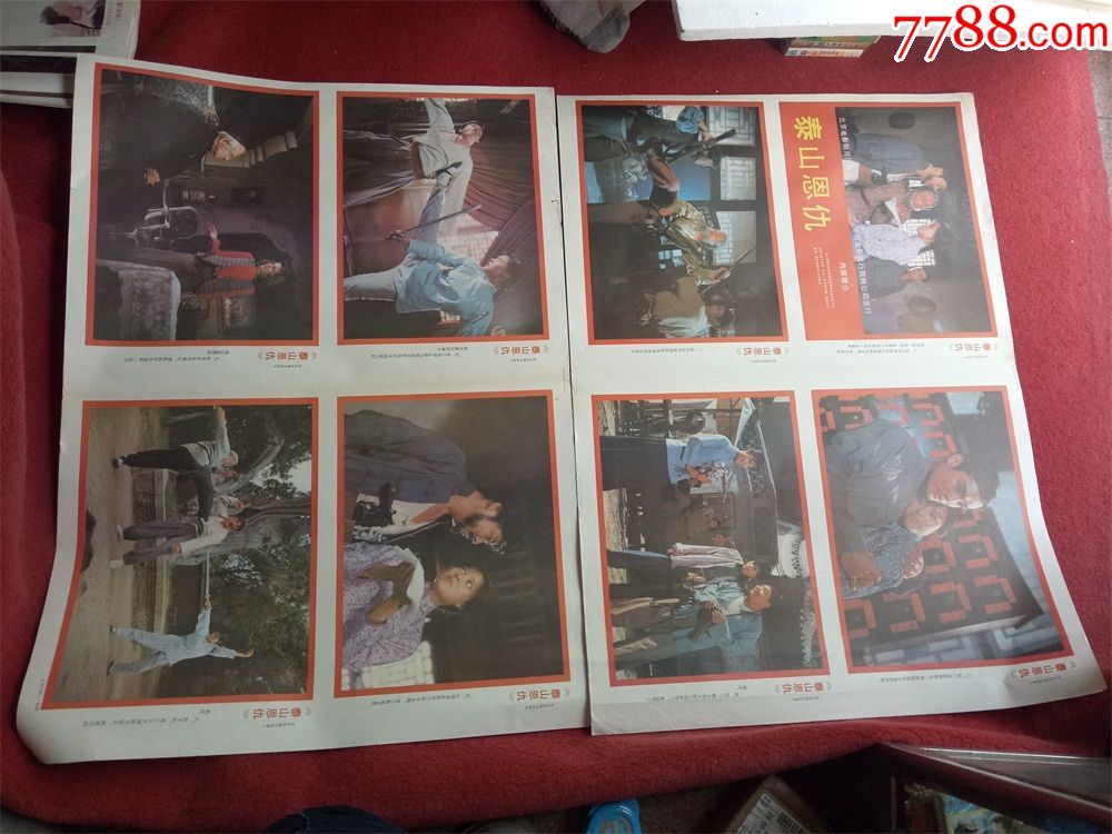 怀旧收藏八十年代电影海报泰山恩仇北京电影制片厂7553cm