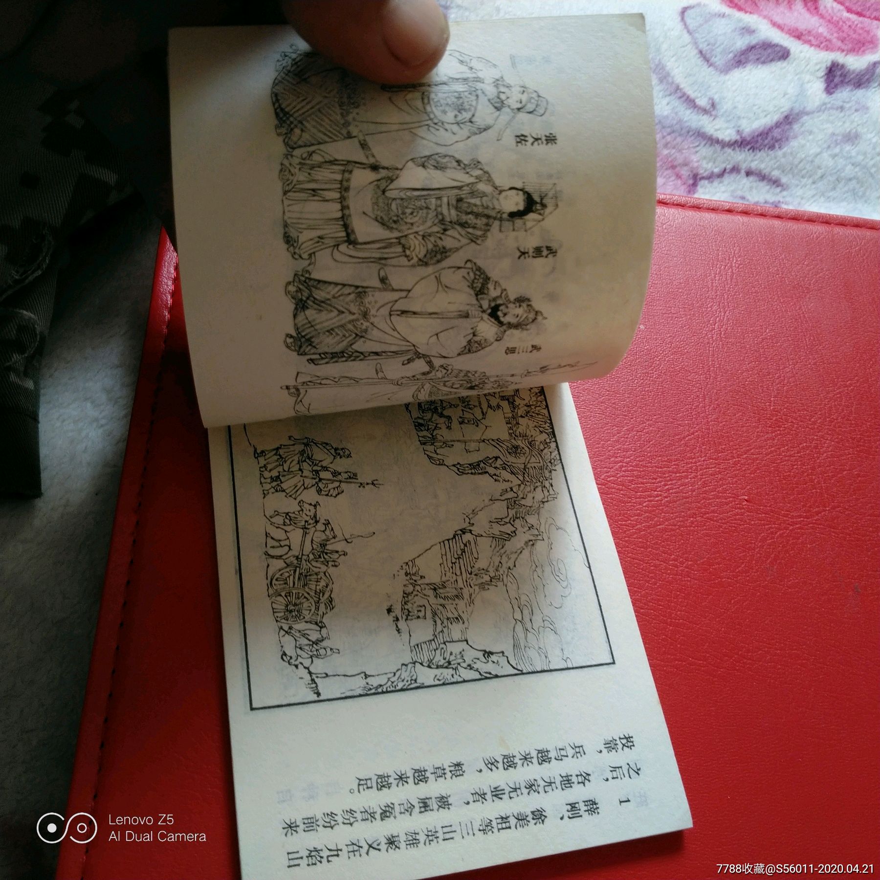 印数少《力劈张天霸》薛刚反唐(四)