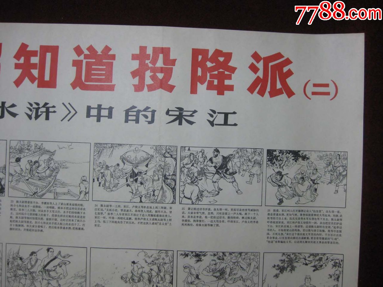 使人民都知道投降派(2)