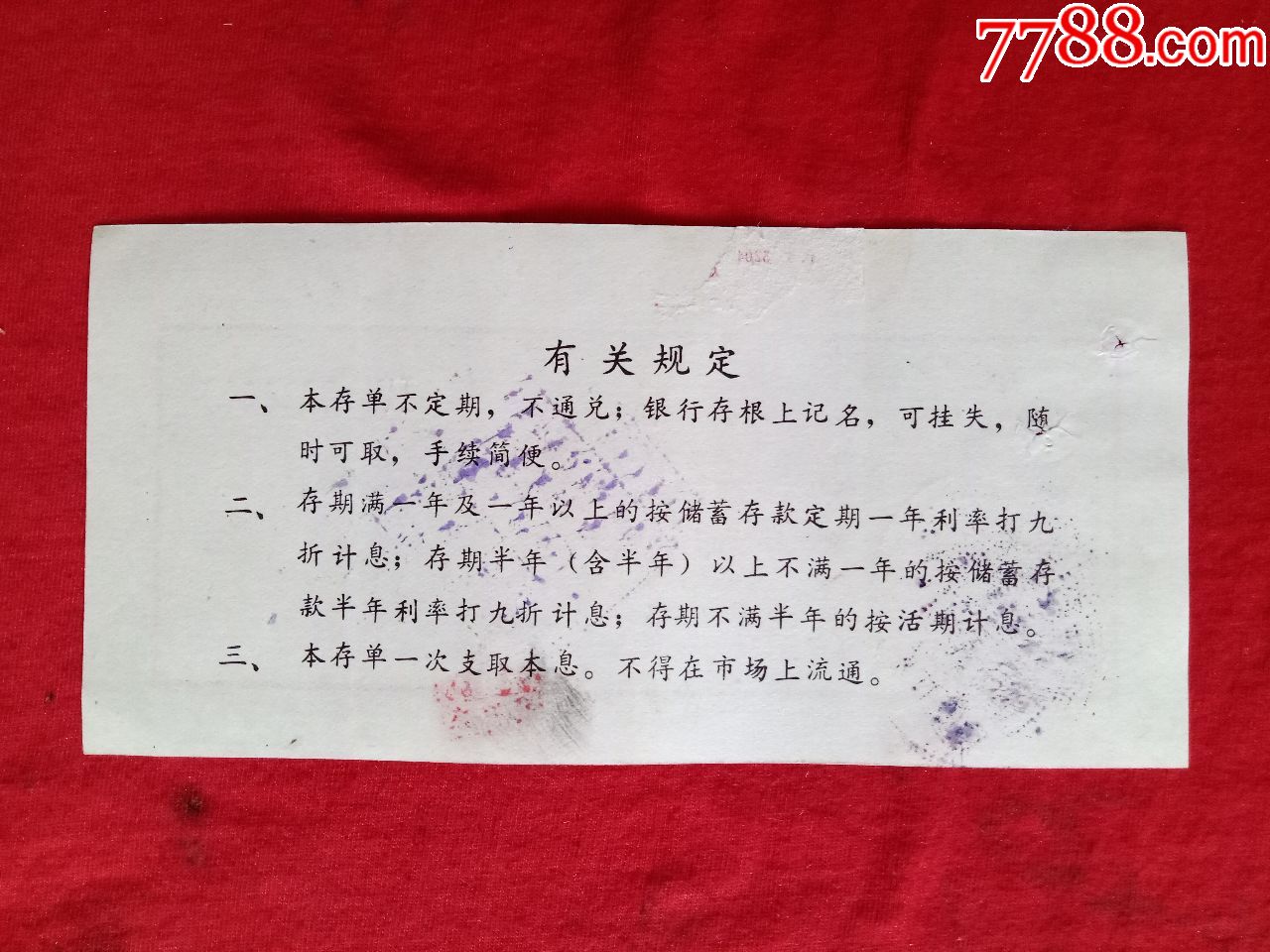 南宁地区中心支行定活两便定额储蓄存单