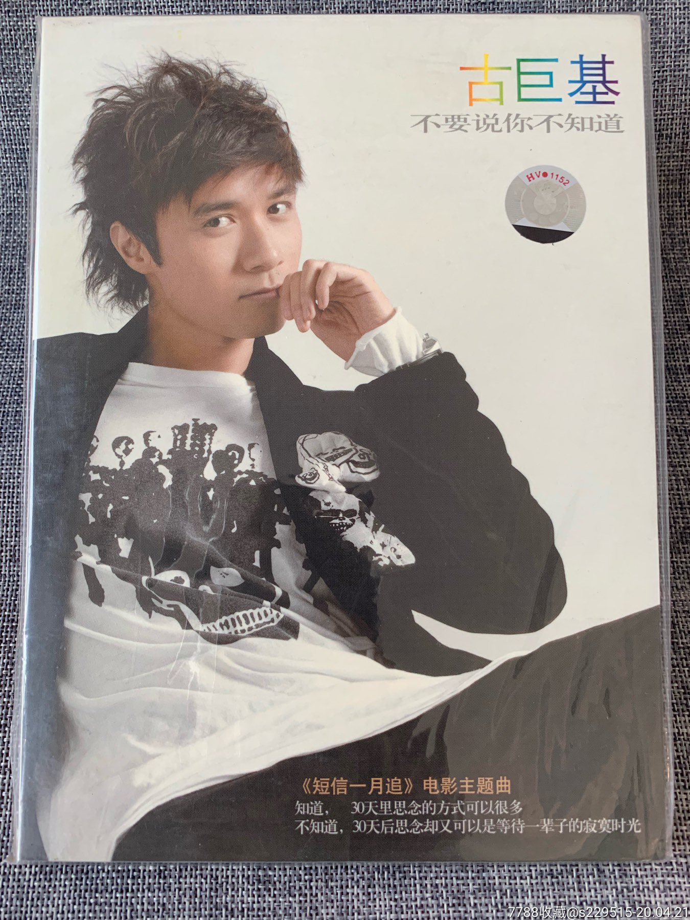 古巨基不要说你不知道短信一月追电影主题曲单曲ep正版cd