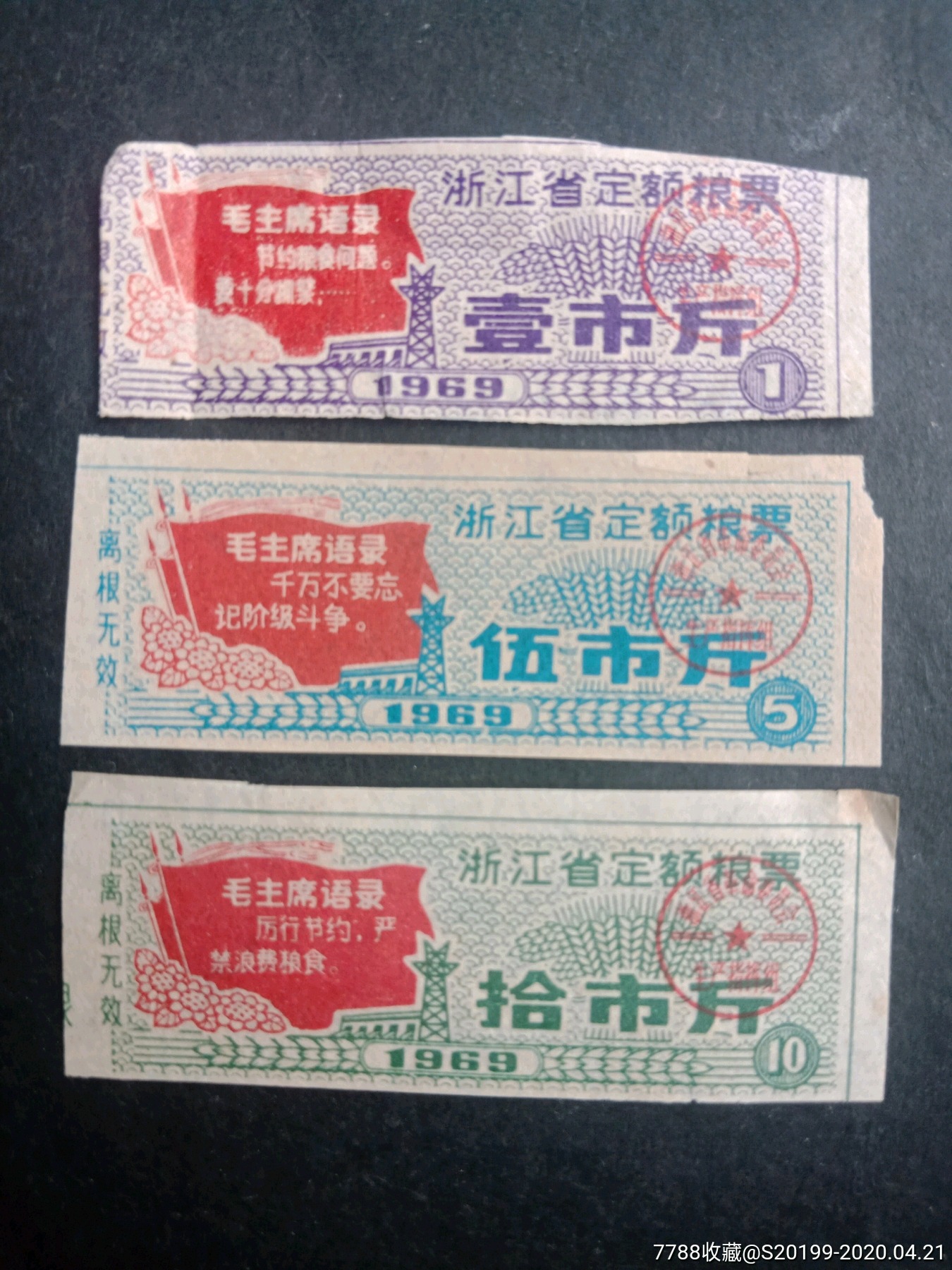 浙江69年粮票3全