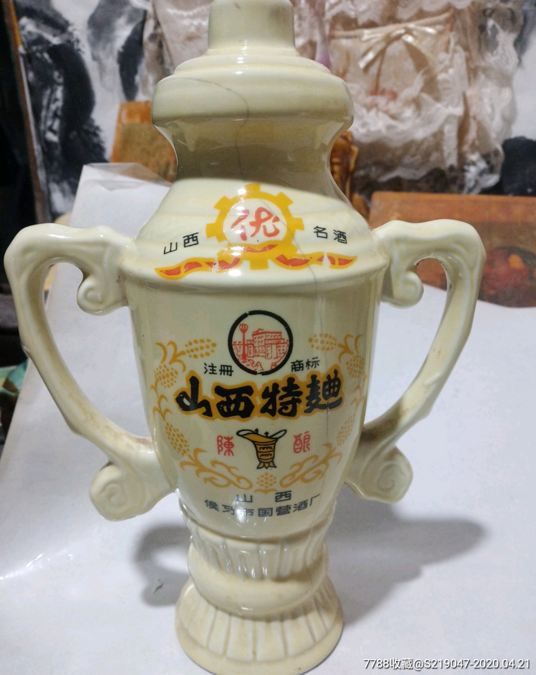 80年代山西特麴酒瓶