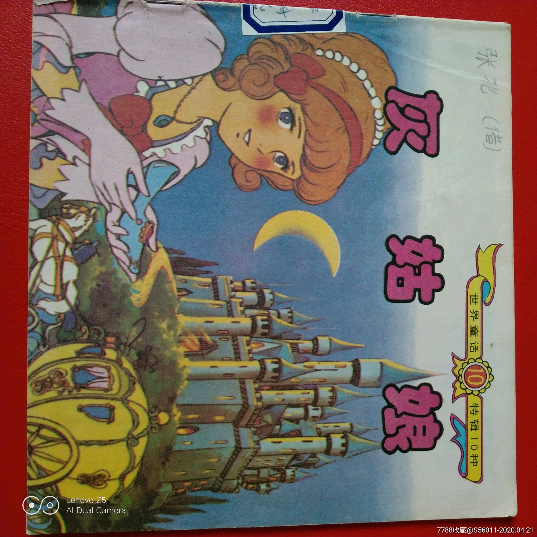 彩色画灰姑娘世界明著童话
