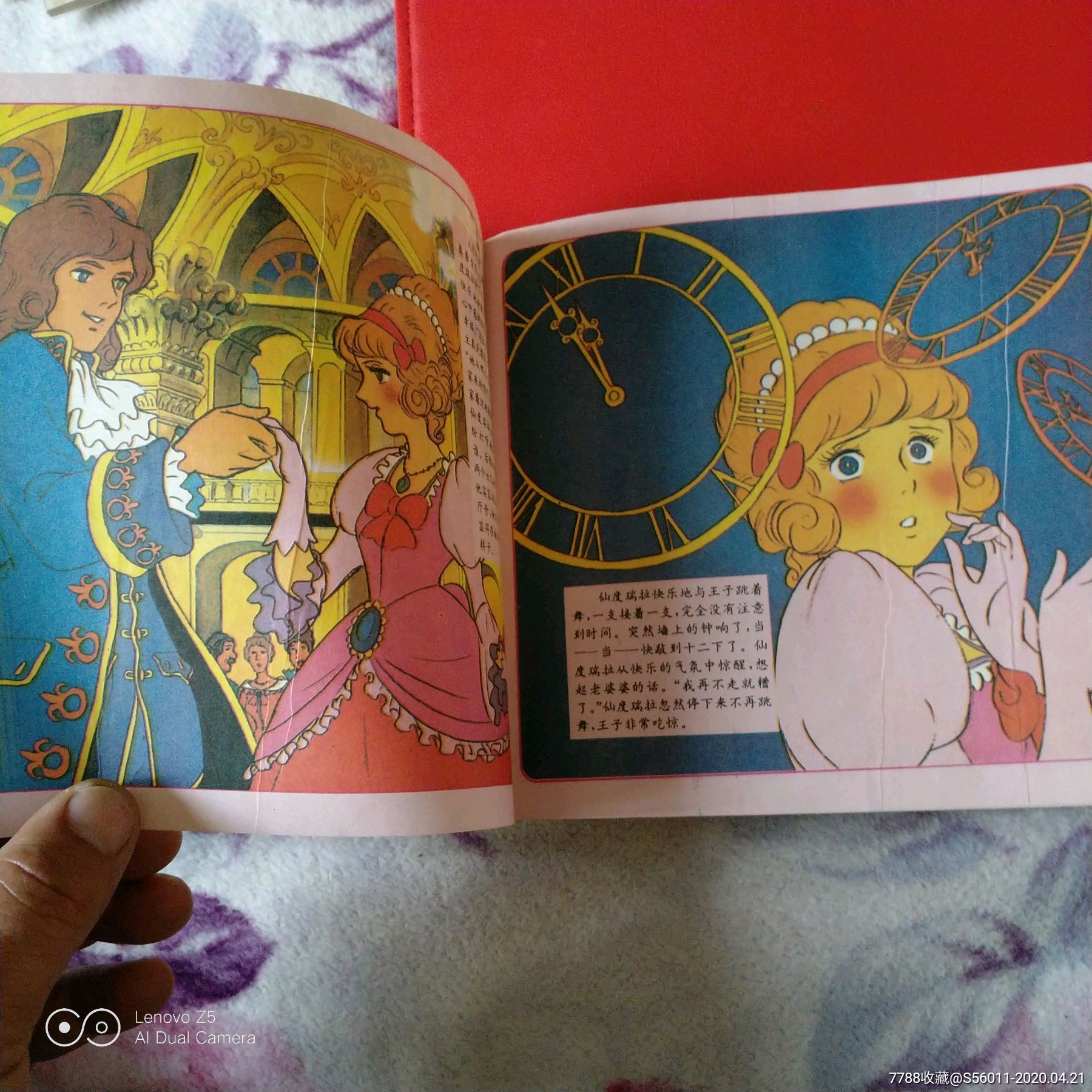 彩色画《灰姑娘》世界明著童话_连环画/小人书_西域红钱屋【7788收藏