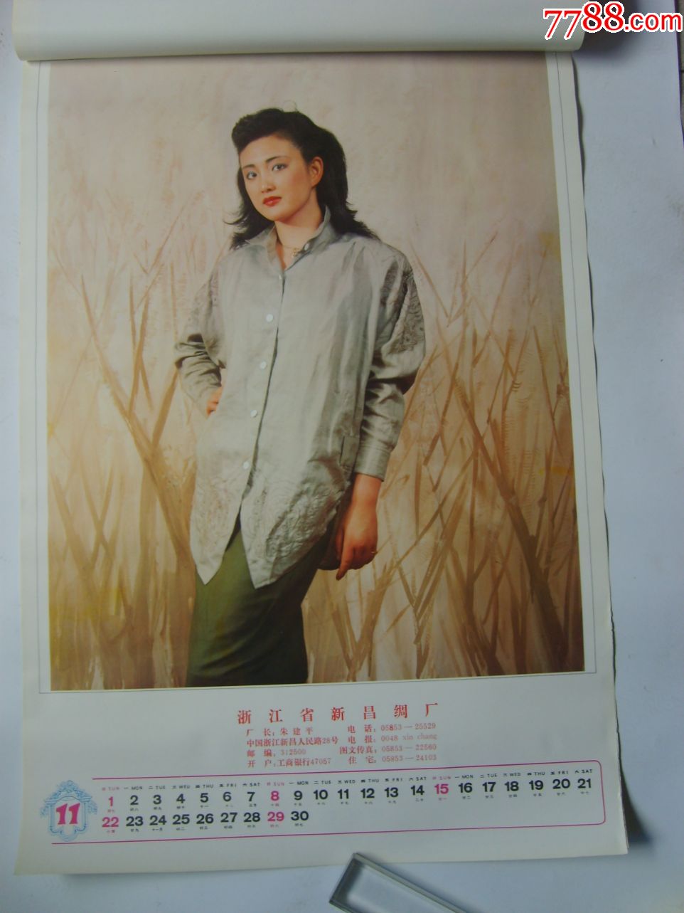 丝绸服装1992年美女挂历