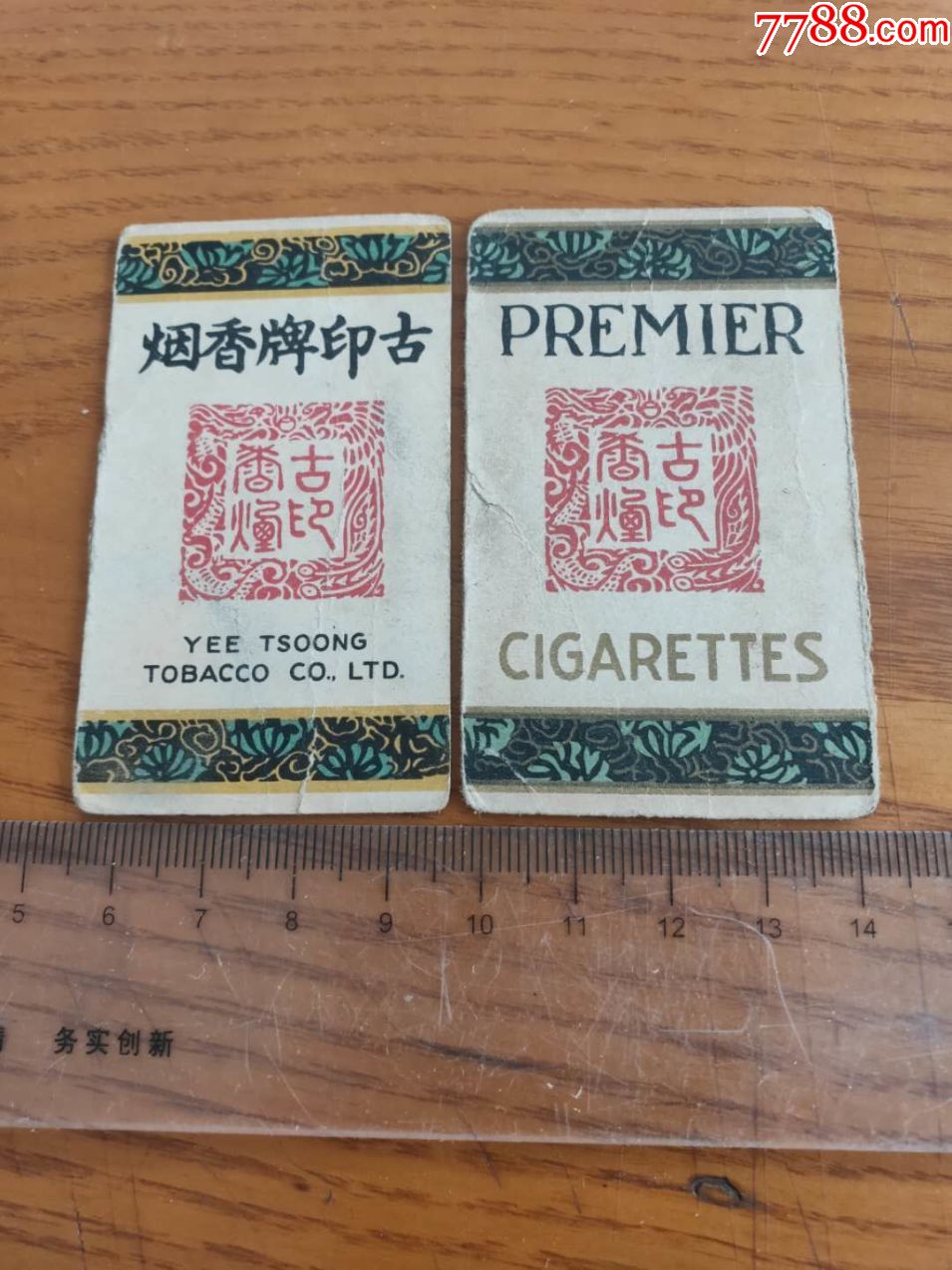 民国烟卡古印牌香烟,民国老标香烟盒烟标_价格50元
