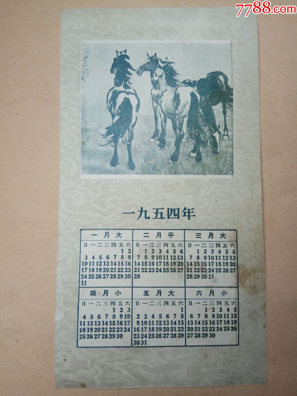 1954年年曆徐悲鴻馬齊白石蝦