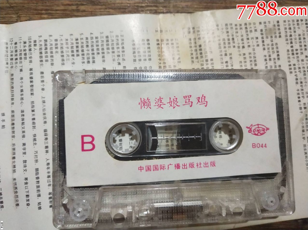 河南民间小调懒婆娘骂鸡要嫁妆