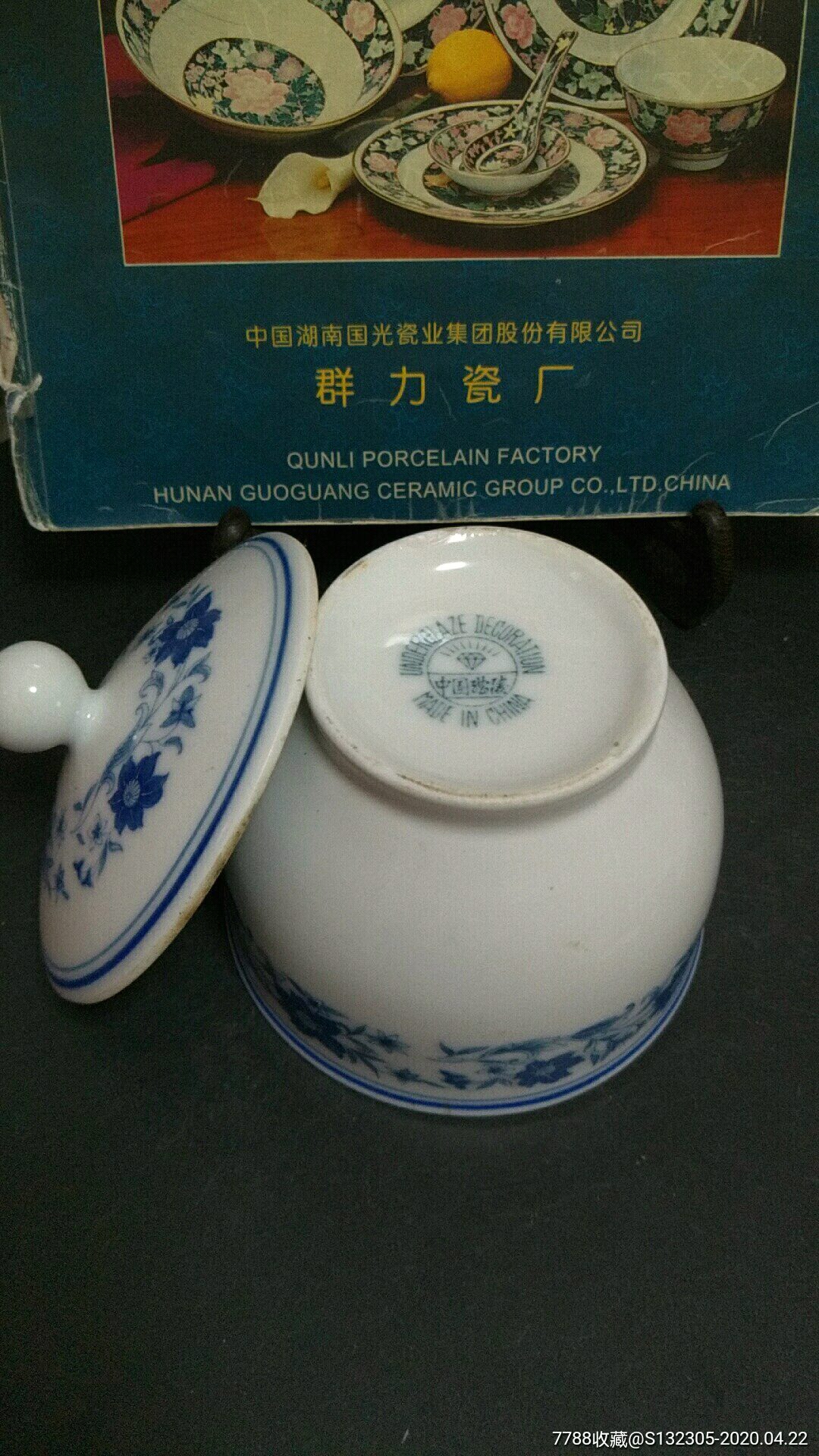 醴陵群力老瓷器蓝百合钻石茶叶罐大球泥制作