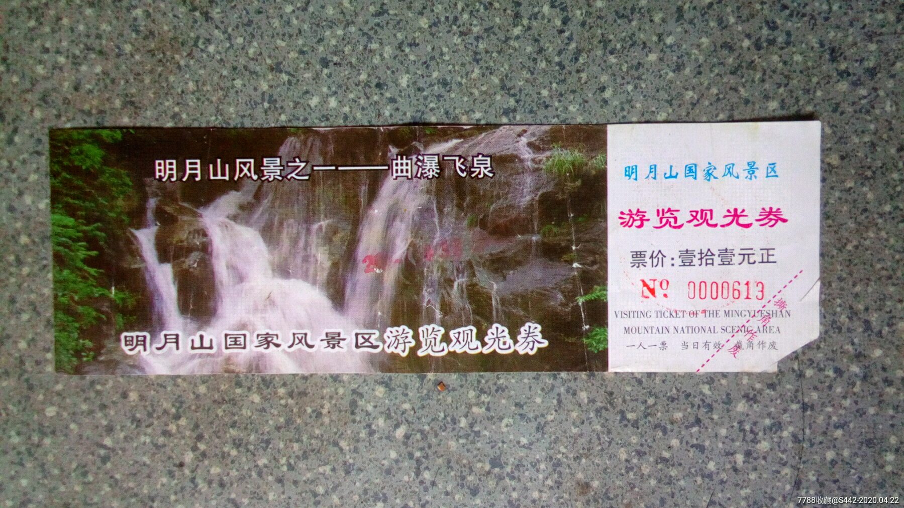 宜春--明月山-价格:3元-se72523482-旅游景点门票-零售-7788收藏