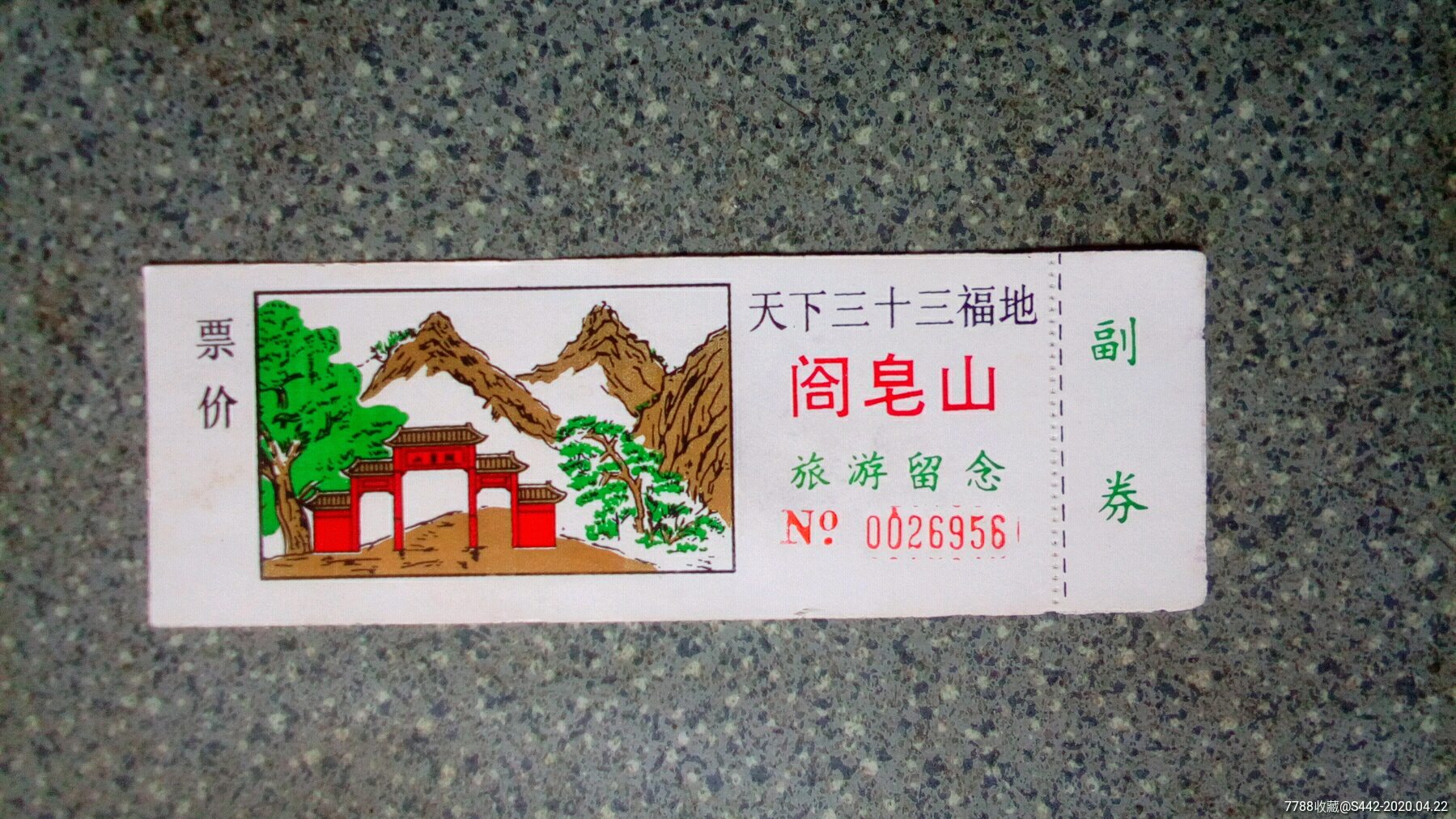 樟树阁皂山景区门票图片