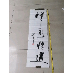 李继东书法作品