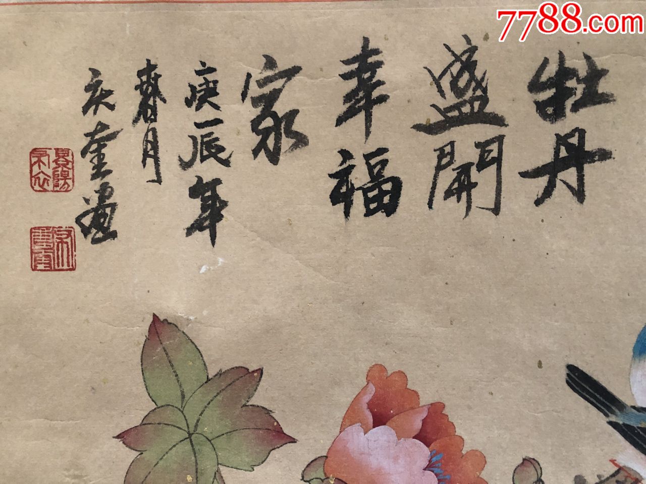 著名画家布庆奎四尺工笔花鸟精品《牡丹盛开幸福家》横披