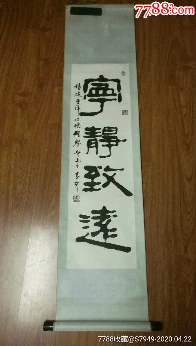 徐良夫宁静致远书法书法作品尺寸165厘米x39厘米