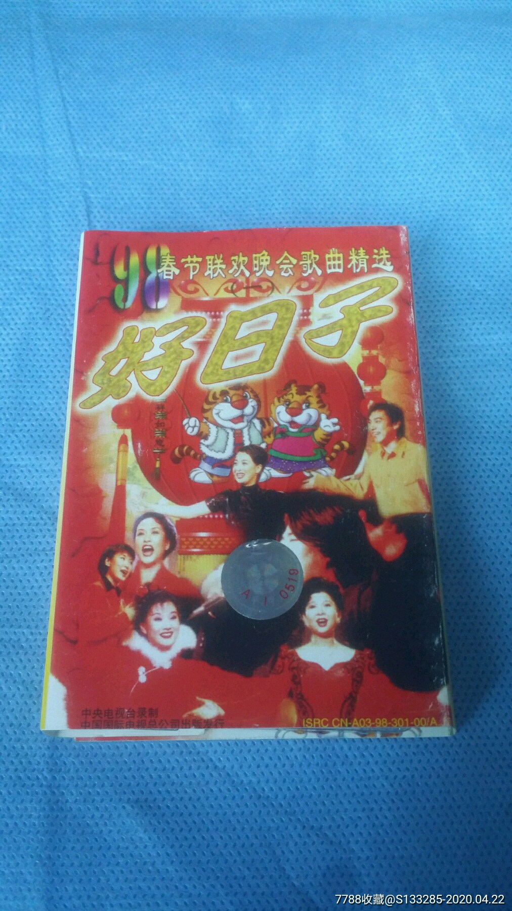 九八年春节联欢晚会歌曲好日子