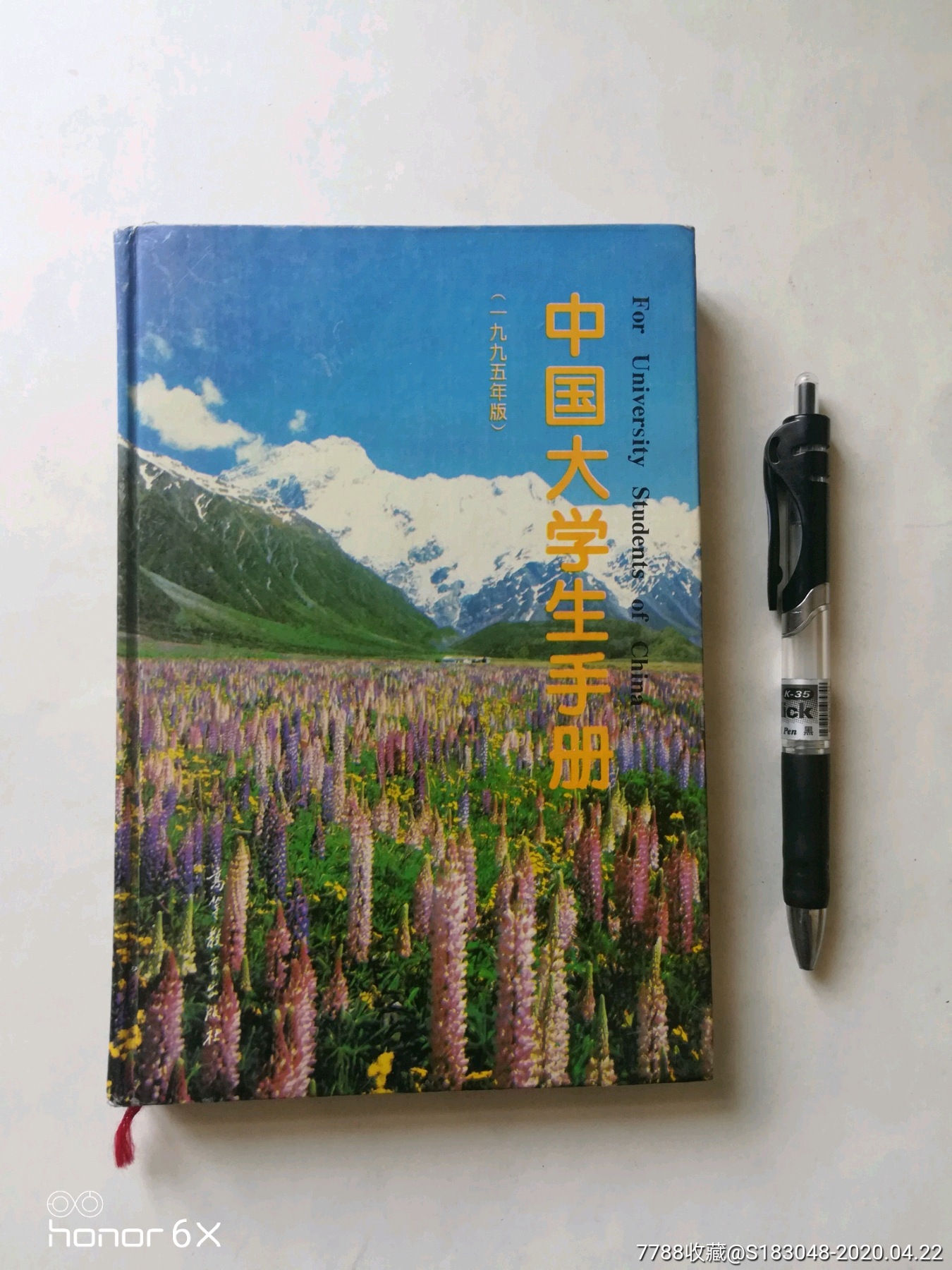 中国大学生手册