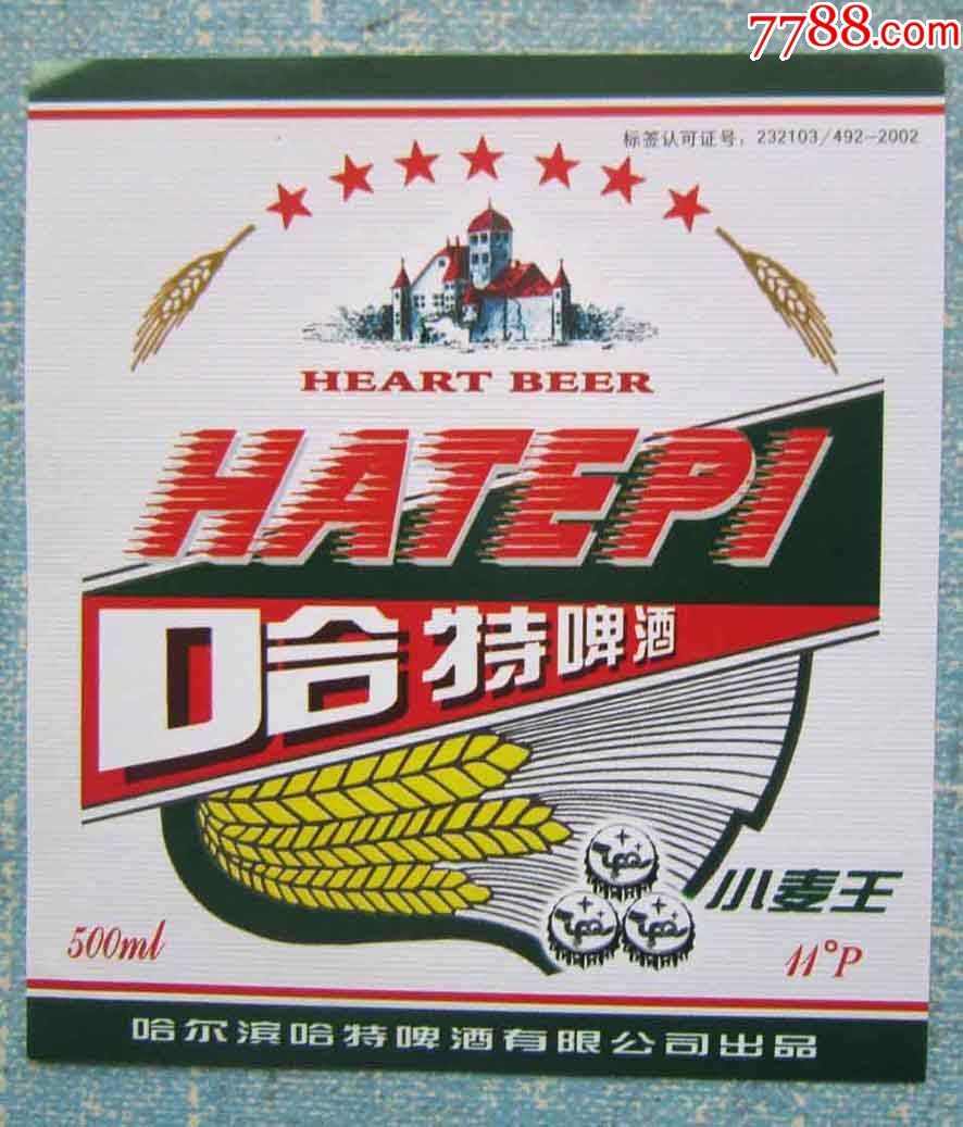 哈特啤酒_价格3.3000元_第1张_7788收藏__收藏热线