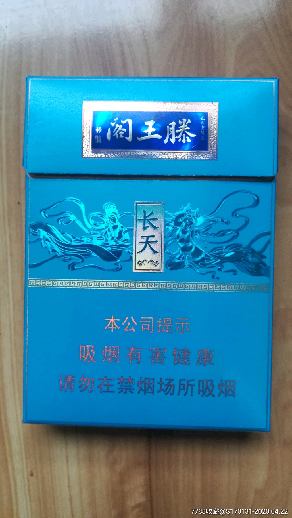 腾王阁长天非卖劝阻禁止