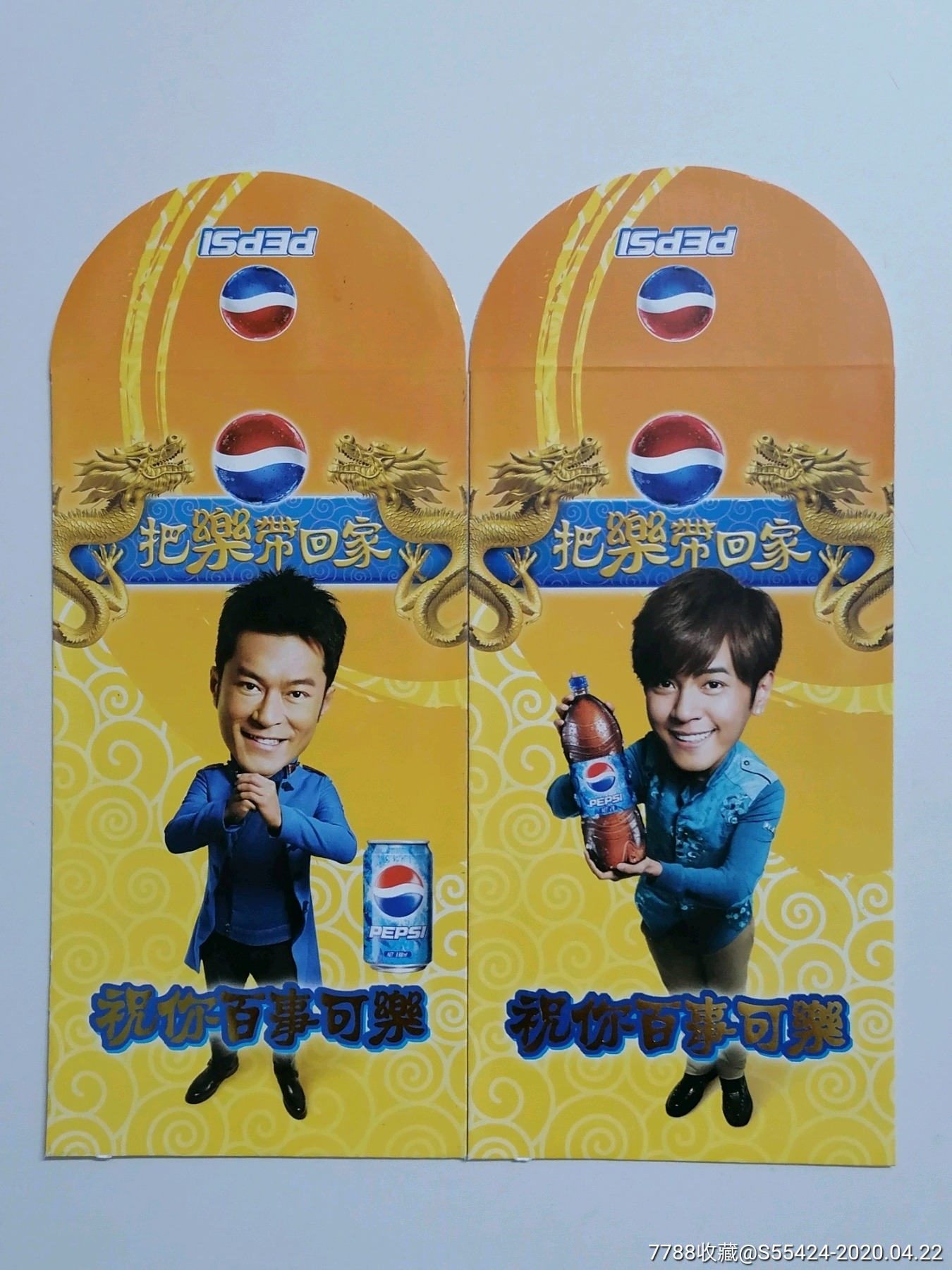 2012年香港百事可乐红包一对