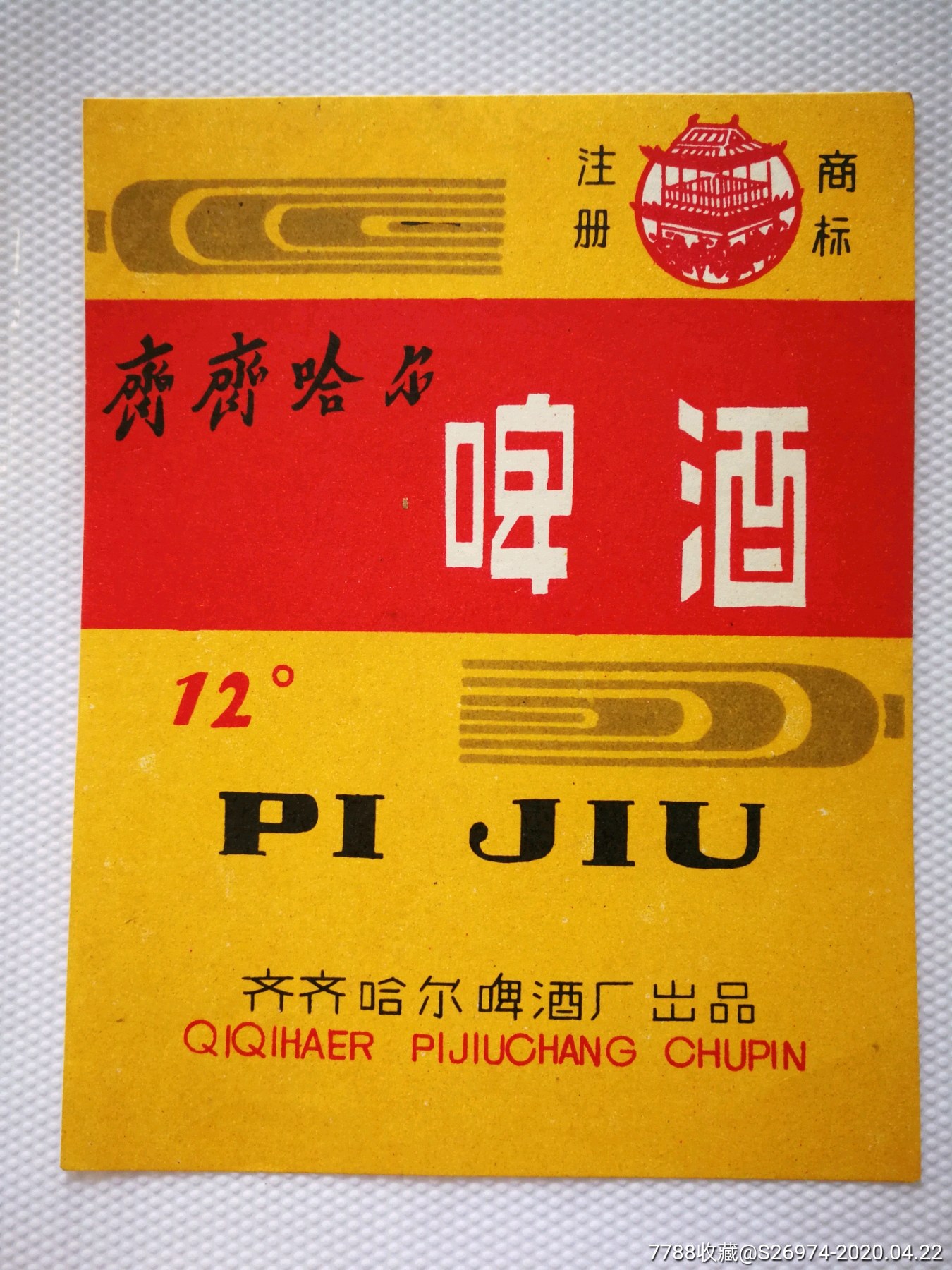 齐齐哈尔啤酒——地名专题