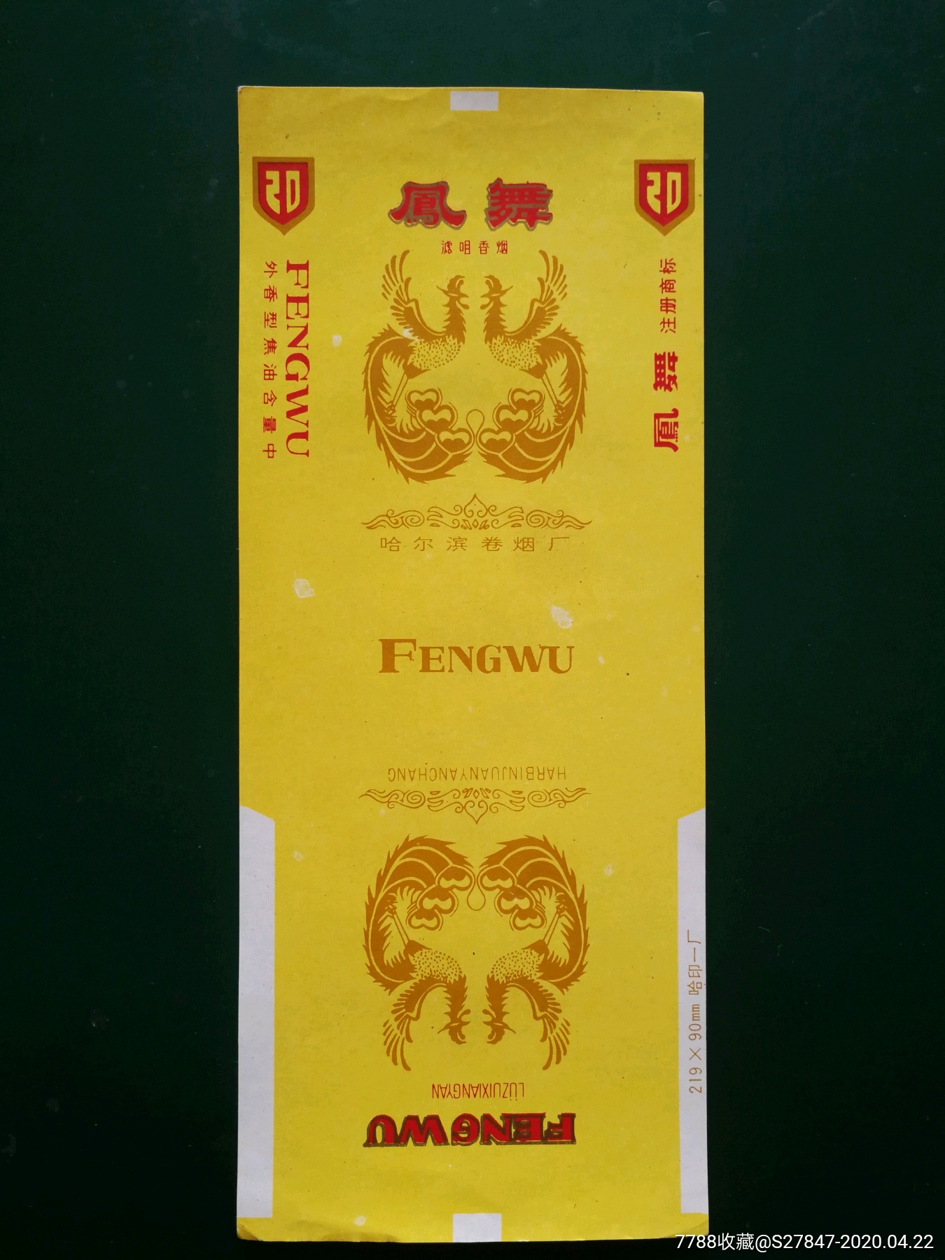 凤舞_烟标/烟盒_以标会友【7788收藏__收藏热线】