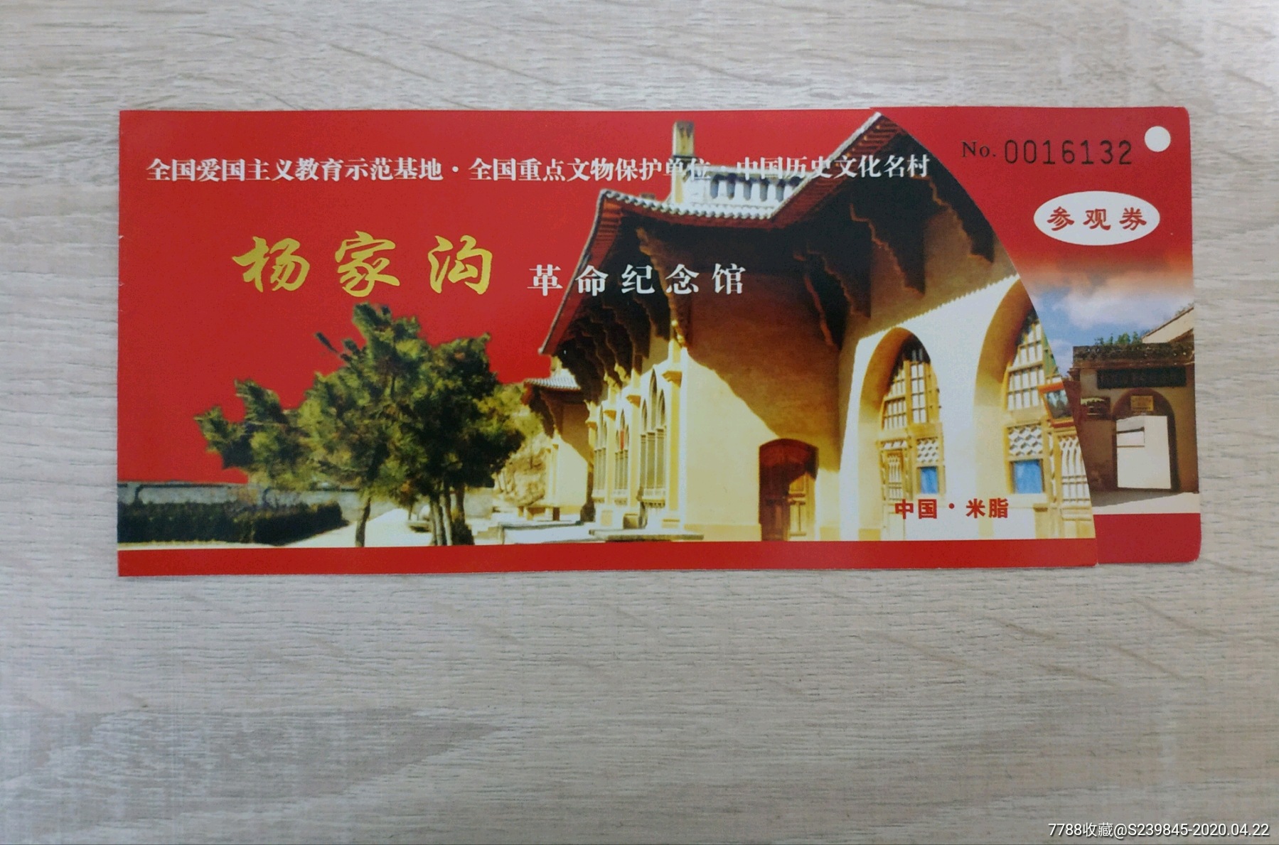 杨家沟革命纪念馆-旅游景点门票-7788收藏__收藏热线