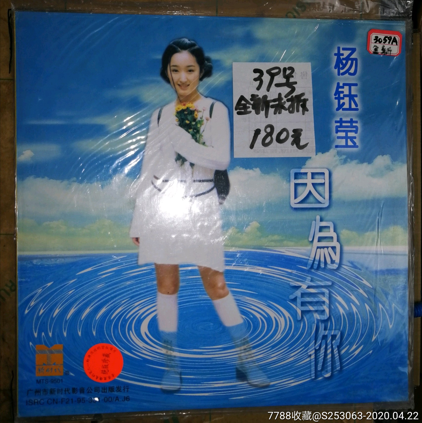 12寸lp黑胶杨钰莹因为有你全新来拆