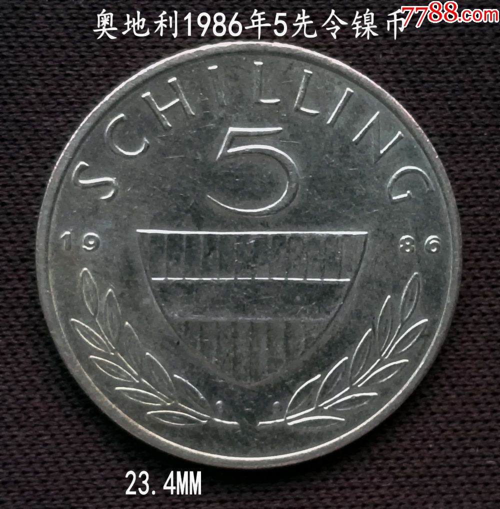 奥地利1986年5先令23.4mm