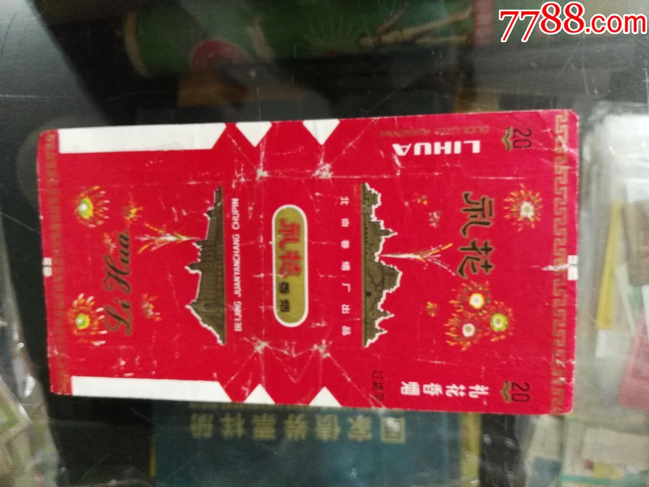 北京捲菸廠出品花香菸三無標