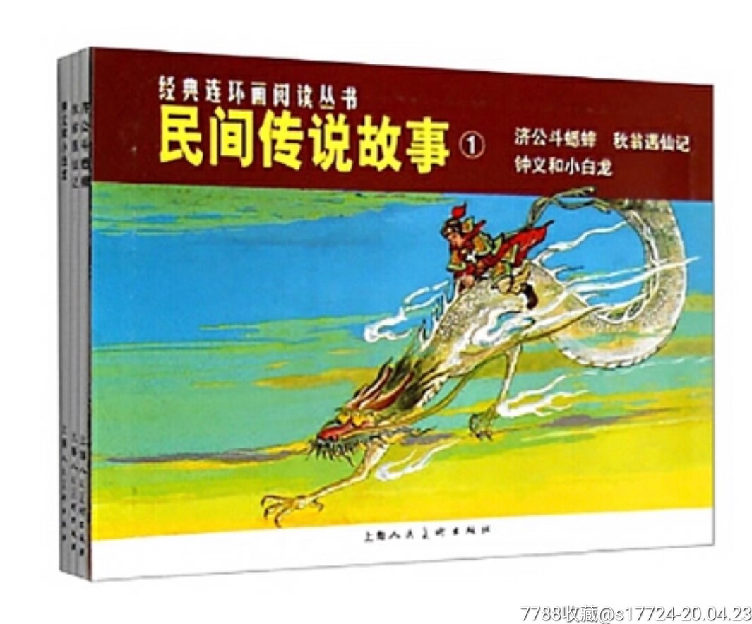 【民间传说故事①(全3册)】--6折
