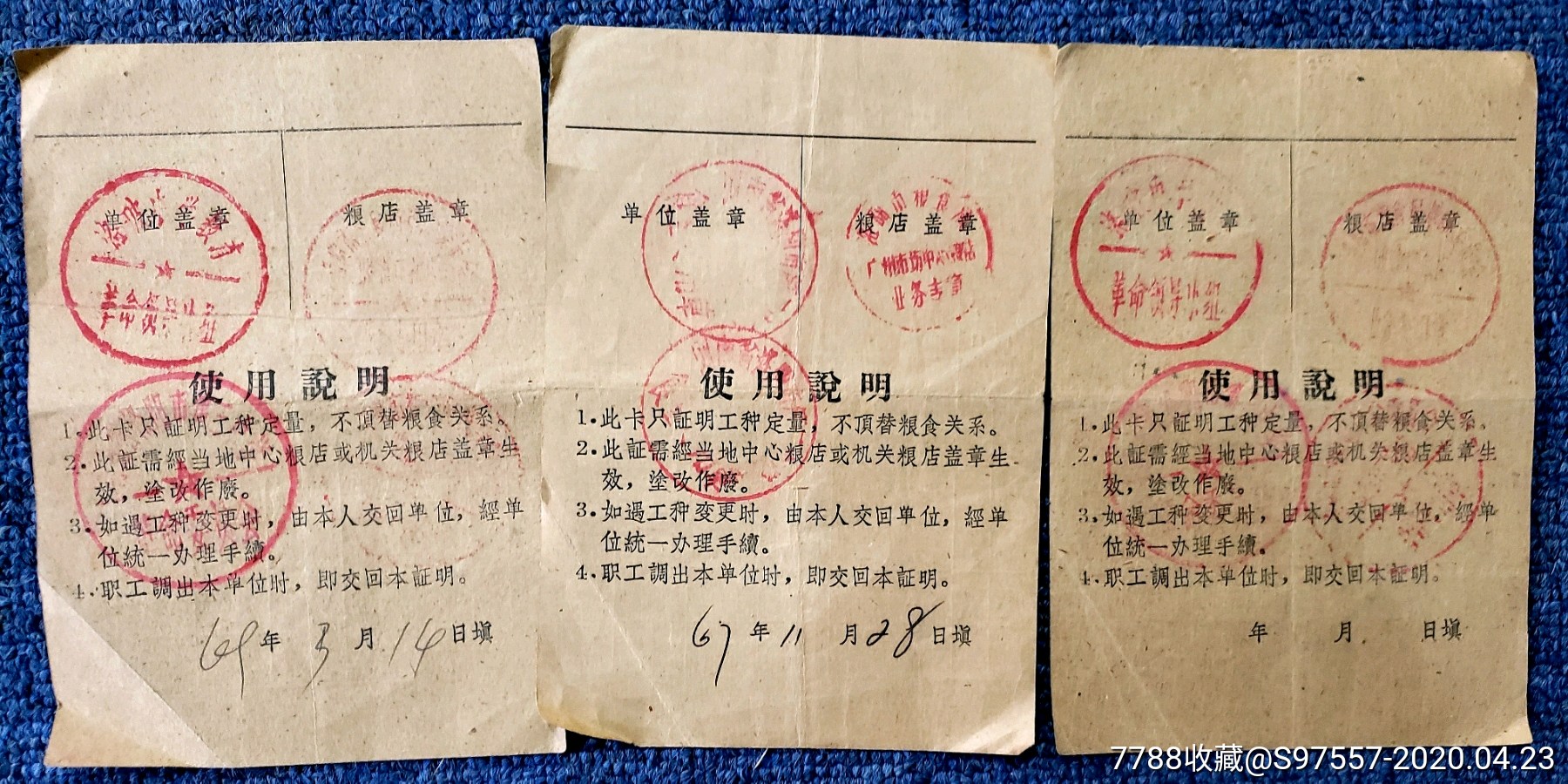 1967年河南洛阳市下伙职工工种定量证明