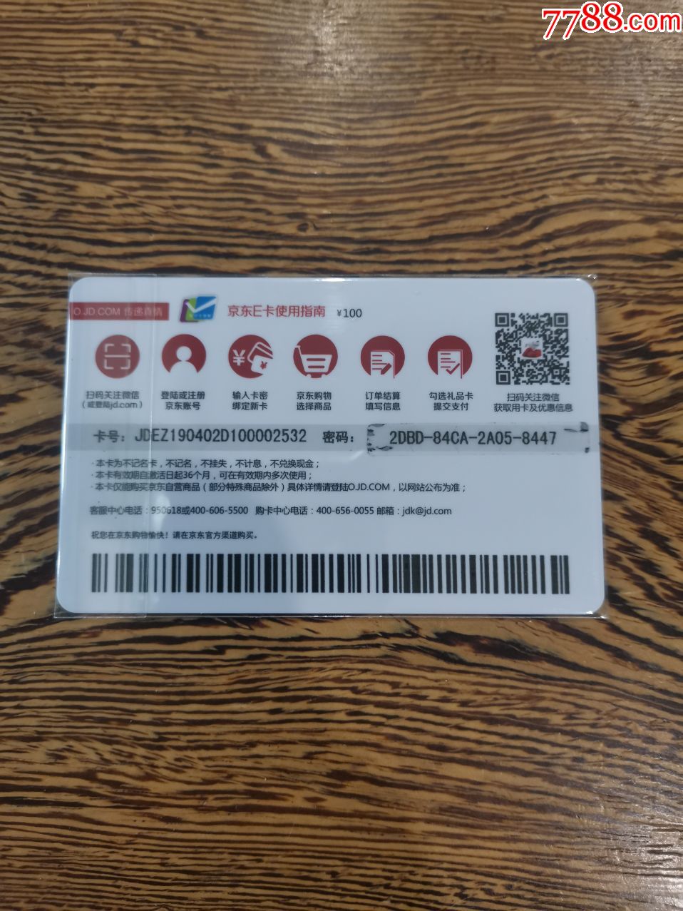 京东e卡端午限量珍藏发行版