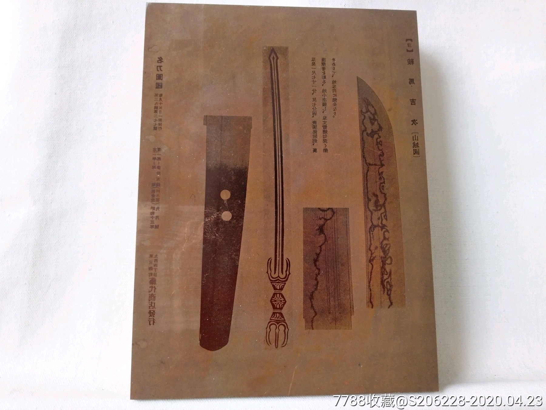 t124名刀图鉴日本超大铜版画原版1938年