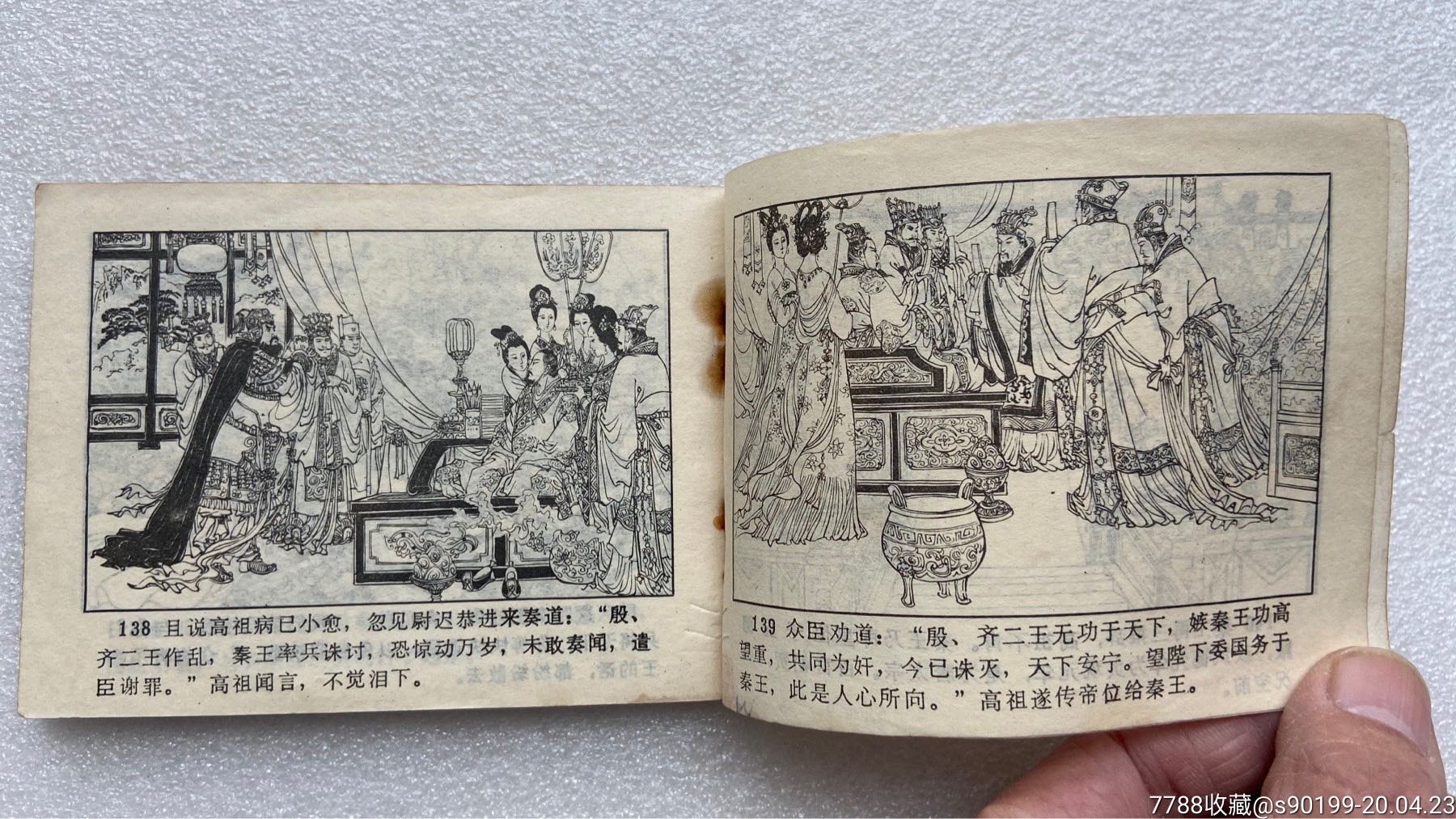 李世民登基a(说唐前传之十)83一版一印-连环画/小人书-7788收藏__收藏