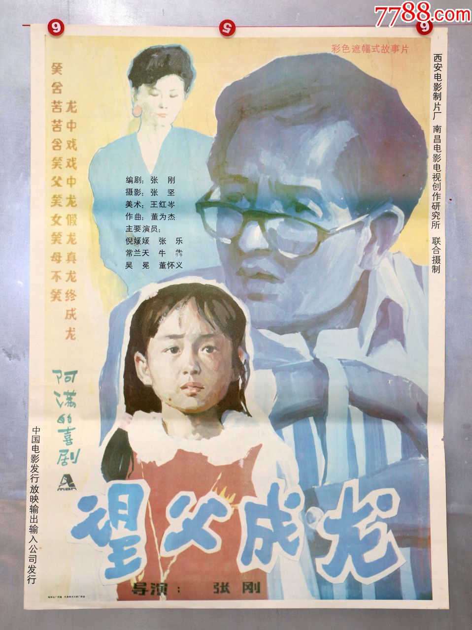 望父成龙(牛犇主演)