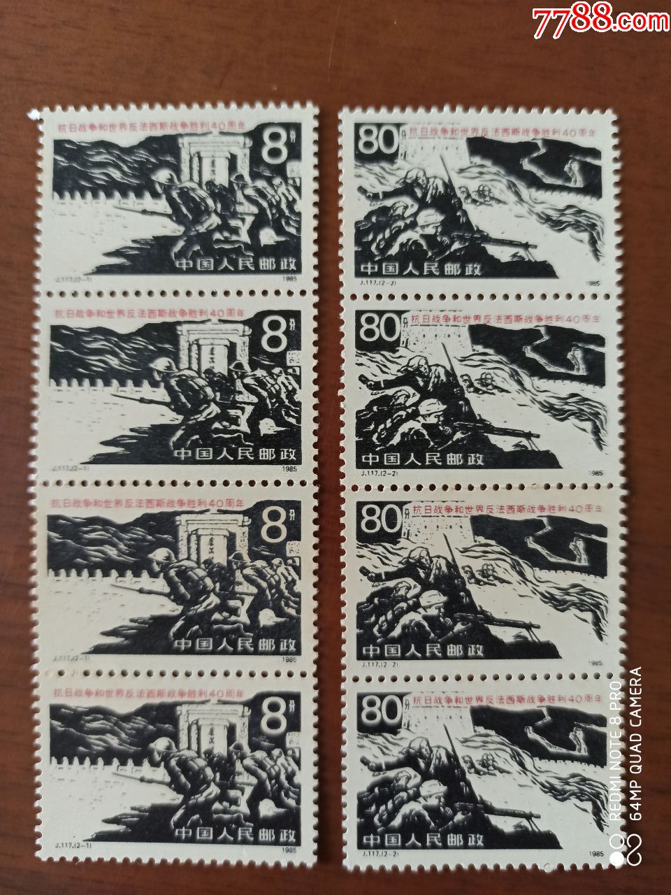 j117抗战-新中国邮票-7788收藏__收藏热线
