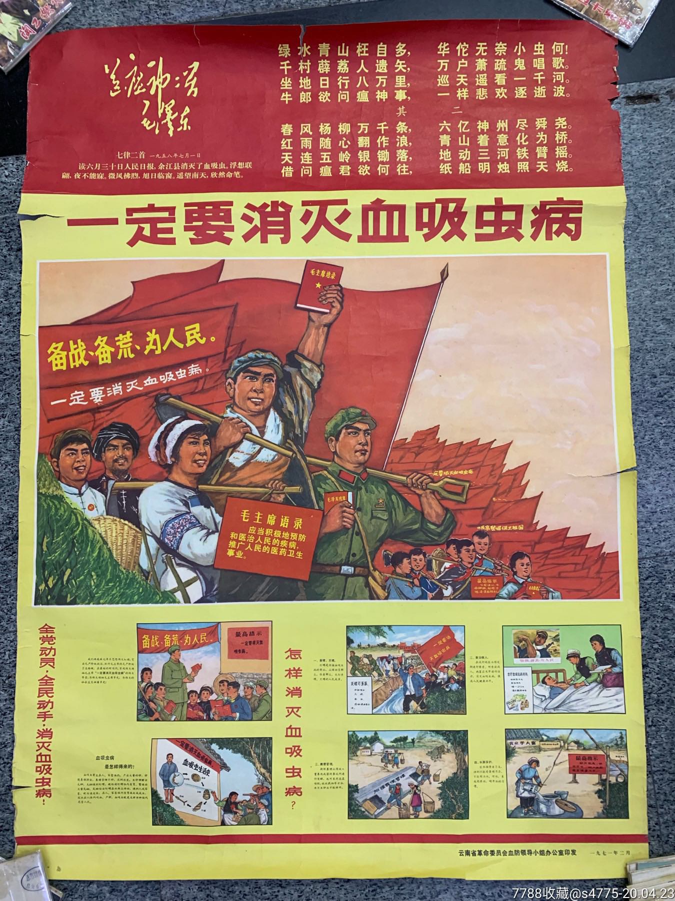 一定要消灭血吸虫病