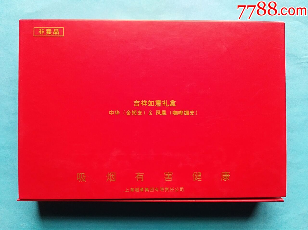 中华11包装礼盒图片