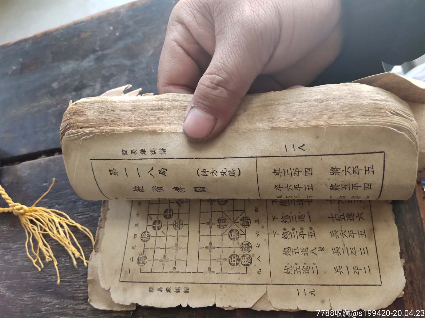 老象棋棋谱书一本介绍象棋怎么走步方法多多是少有的书种680元不议价