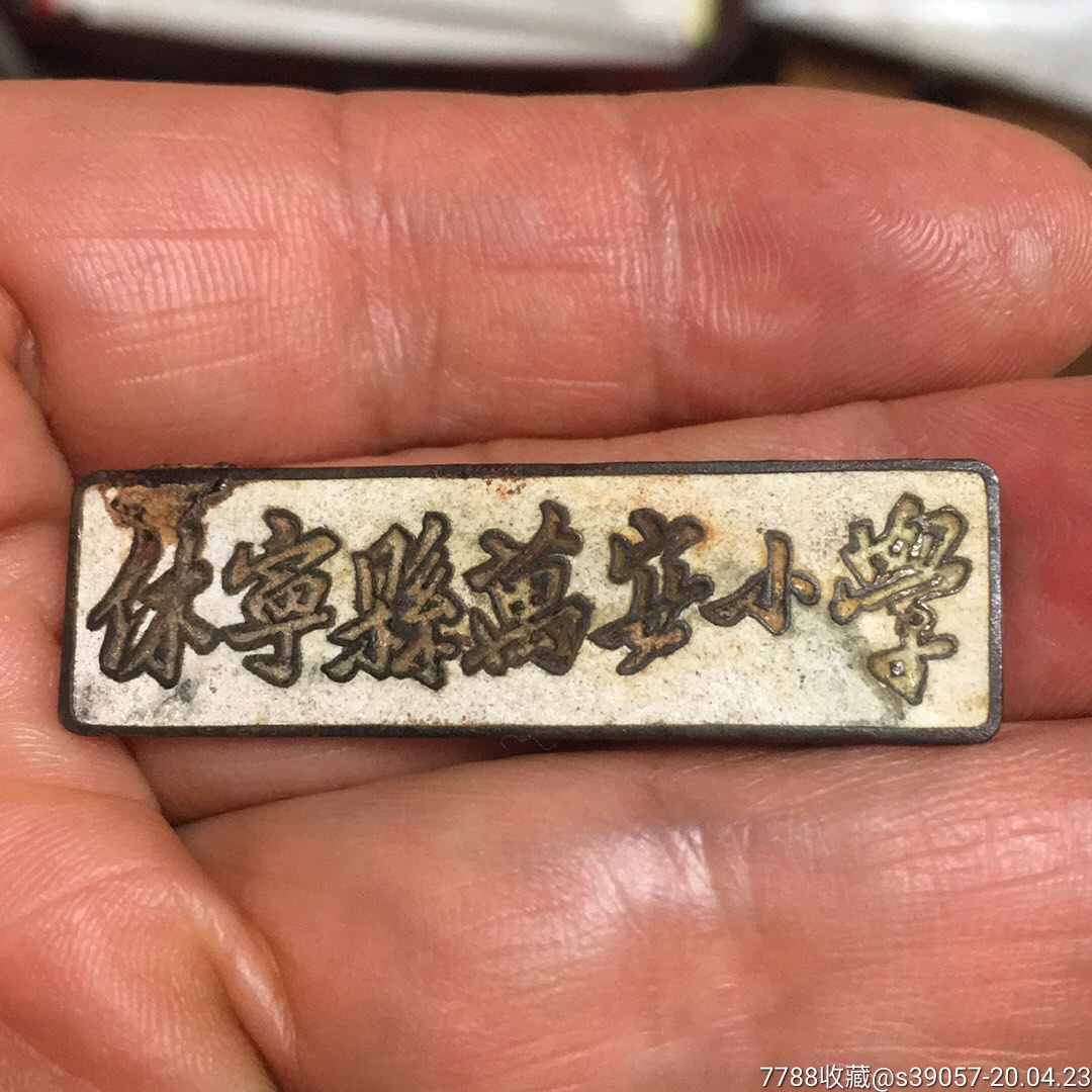 五十年代安徽休宁县万安小学