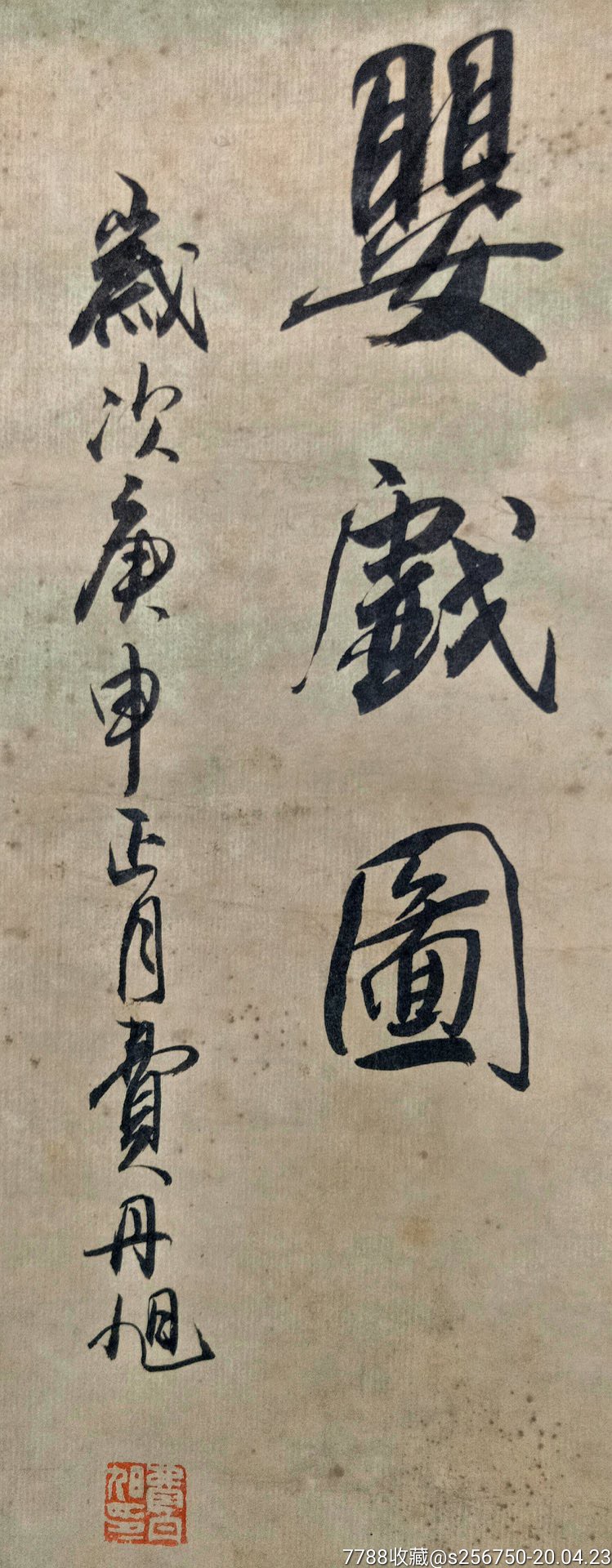 费丹旭(1802-1850)别名费晓楼