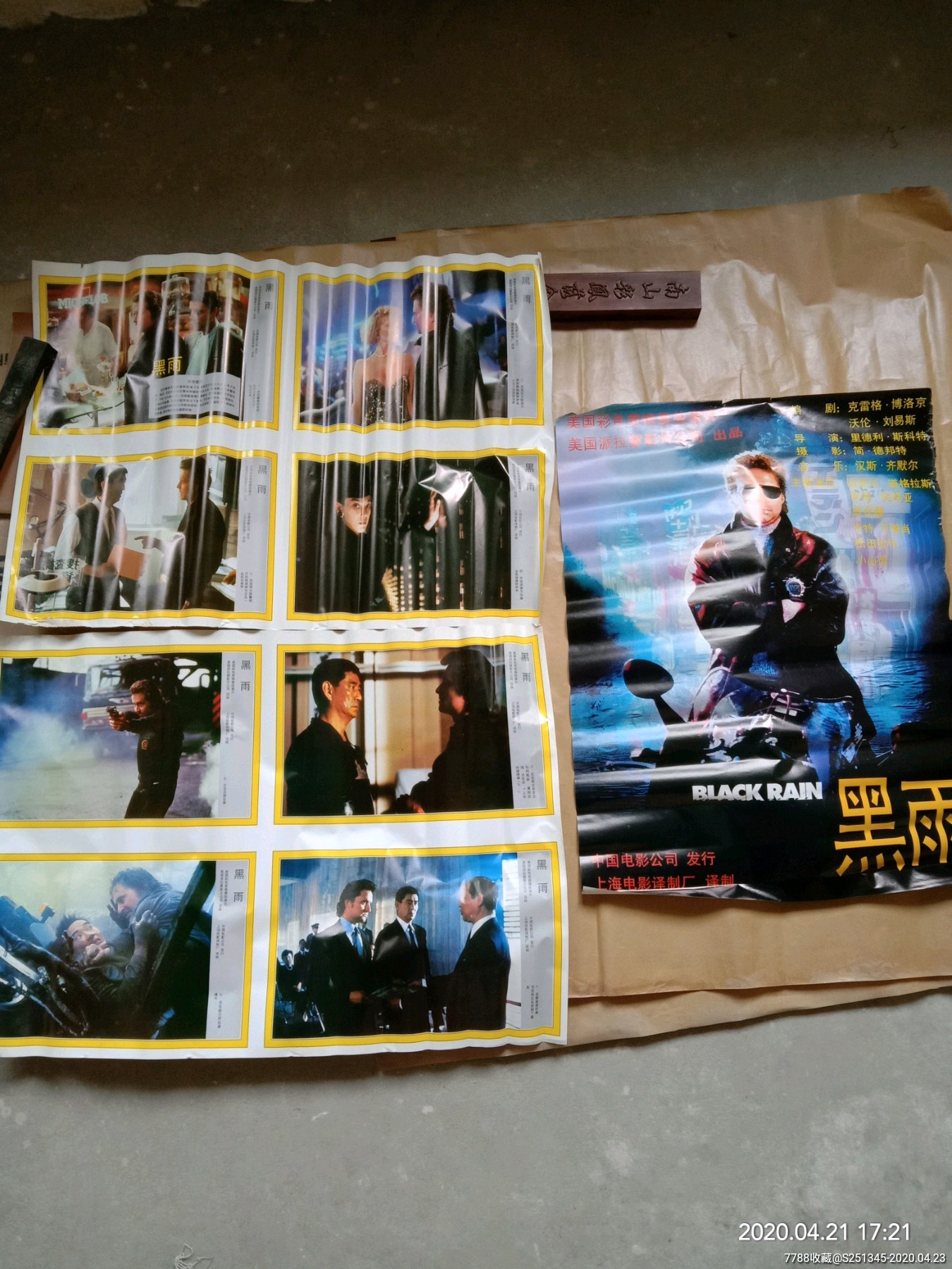 黑雨(电影海报,包老包真)