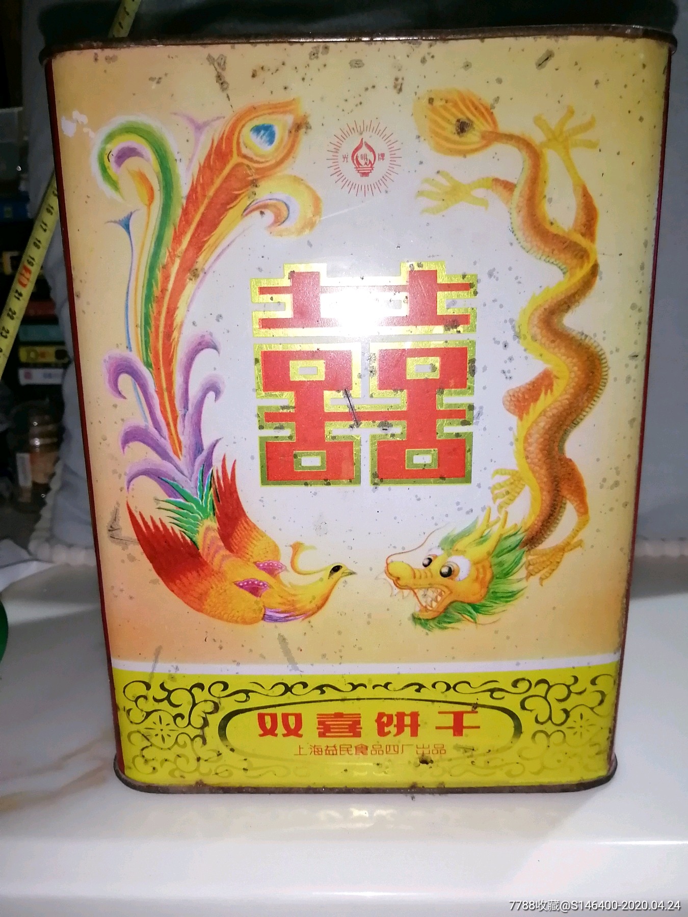 80年代双喜饼干盒子(上海益民食品四厂出品)