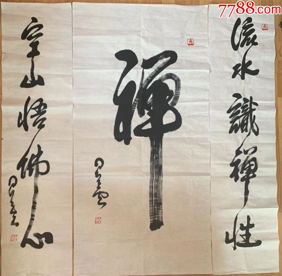 星云大师星云法师书法国际佛光会世界总会会长