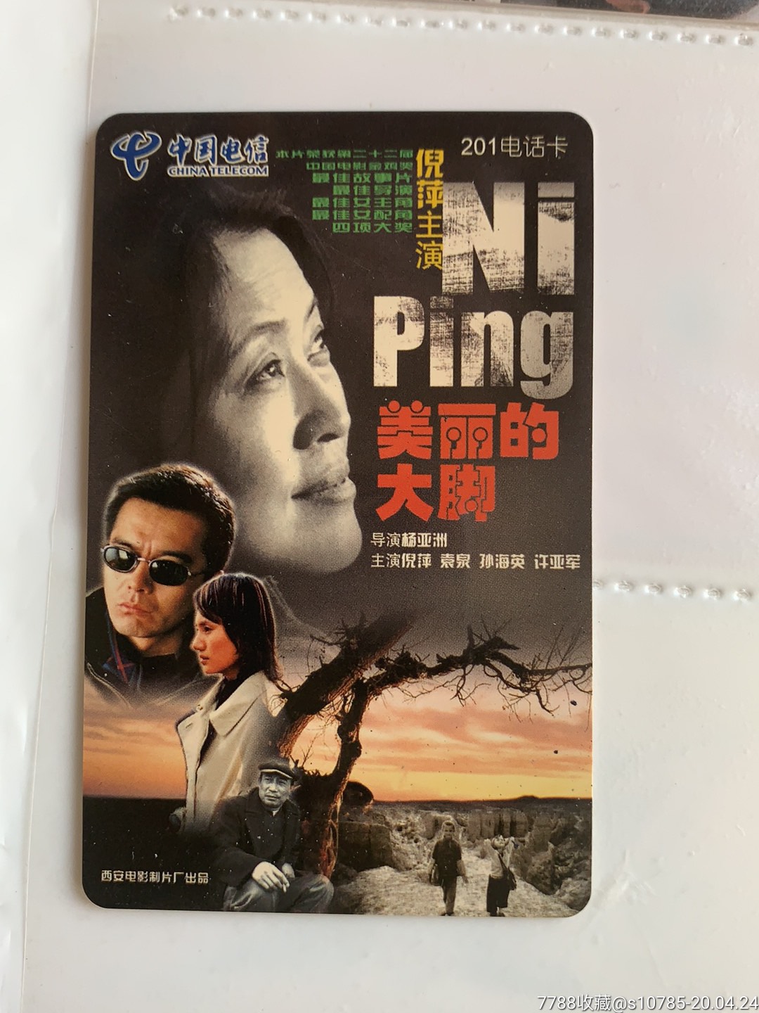 电影海报卡杨亚洲倪萍袁泉美丽的大脚