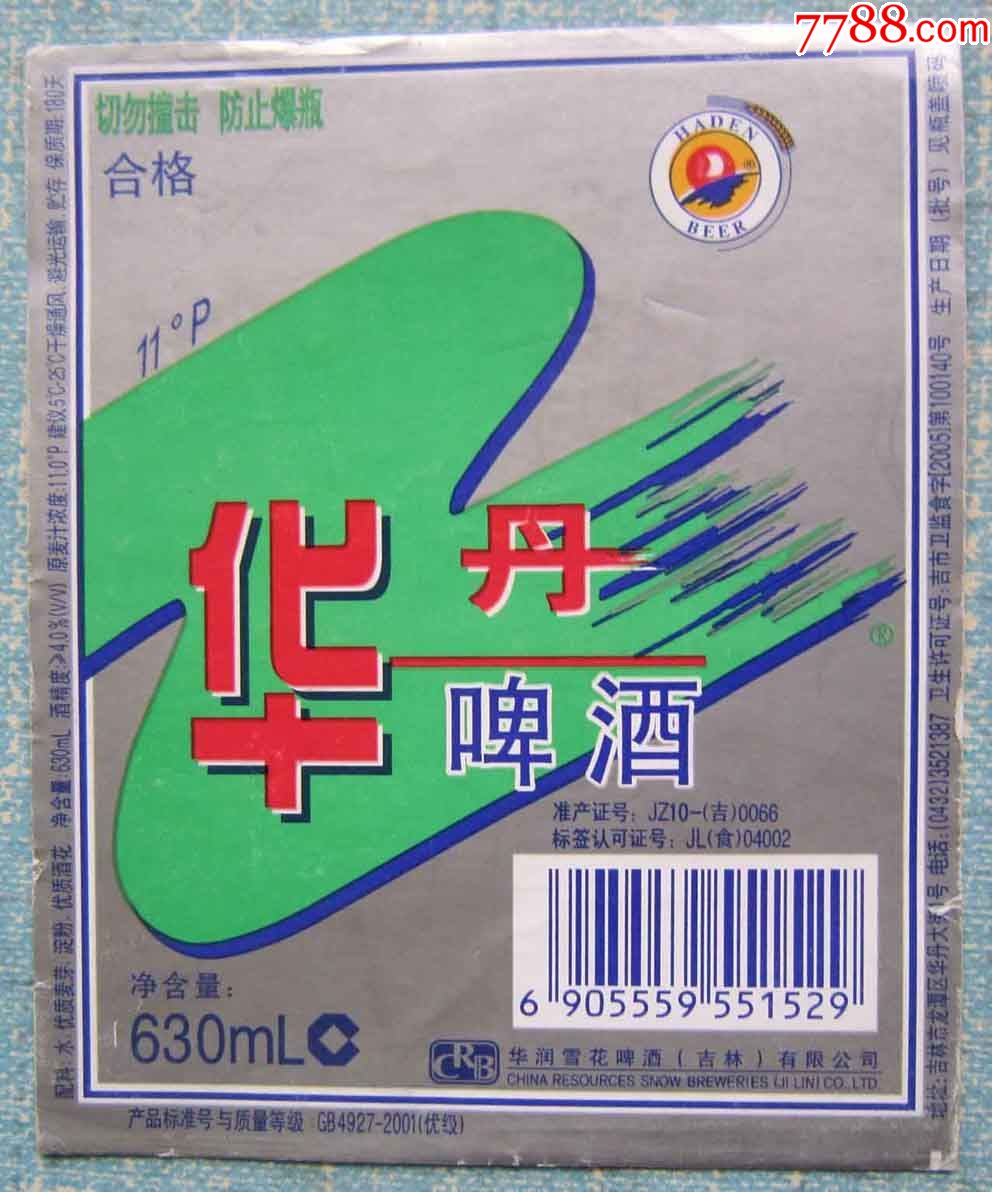 华丹啤酒