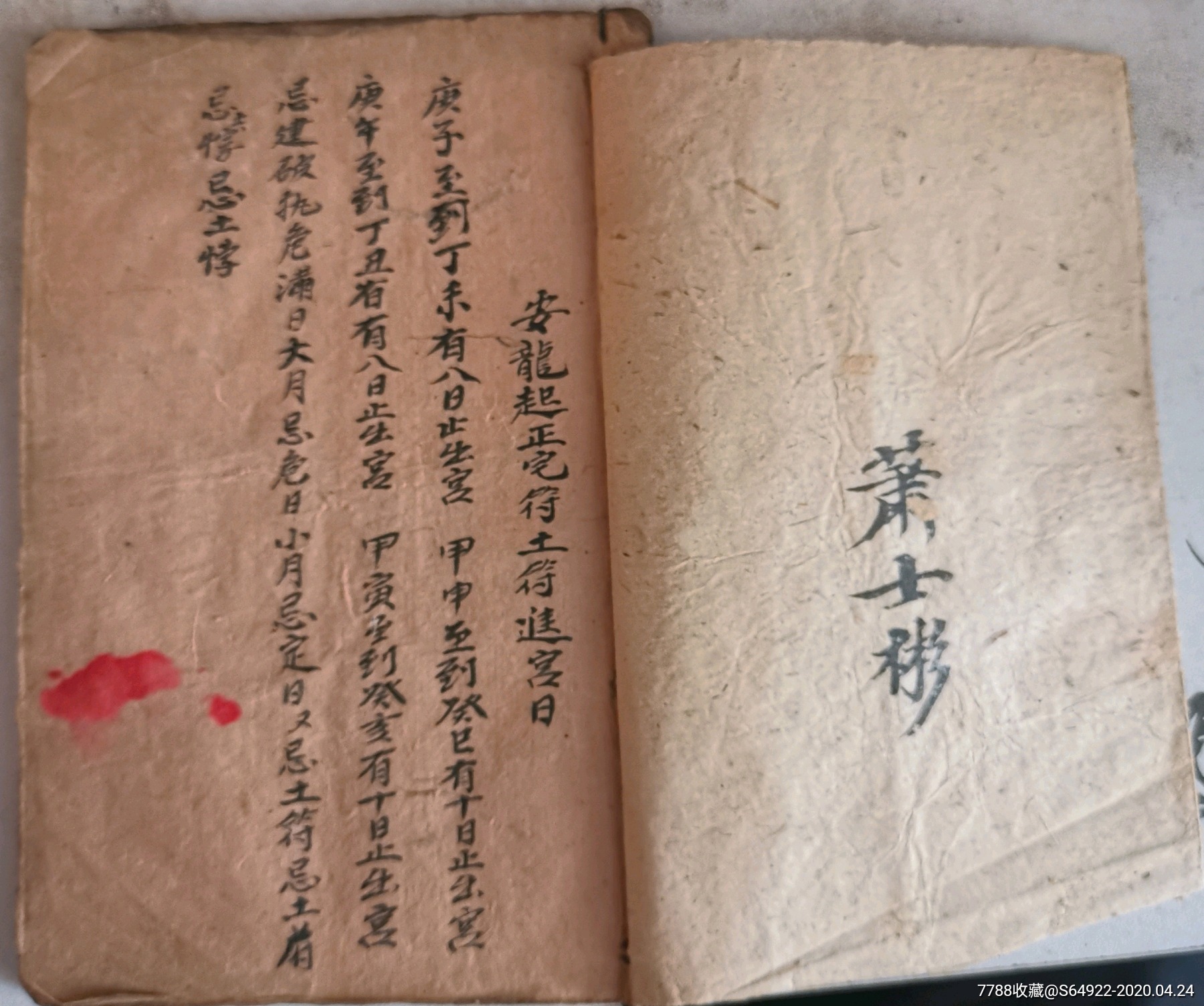 清代手稿杨公地理掌诀,郭景纯安六畜位金镜,12支掌诀,九宫掌诀,小见杀